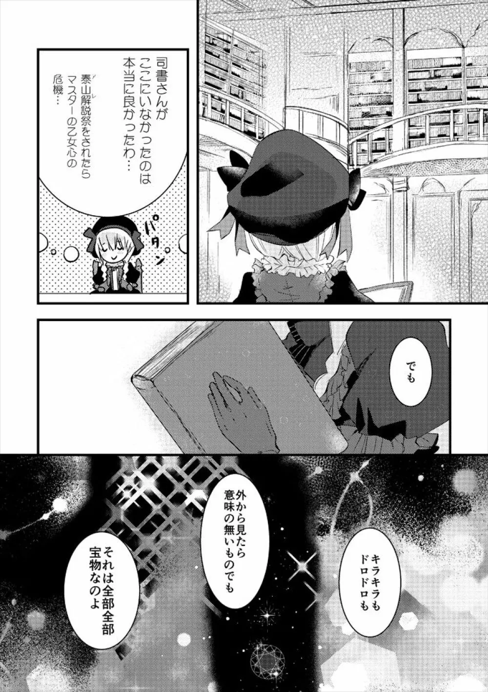 君の鳥籠 Page.23