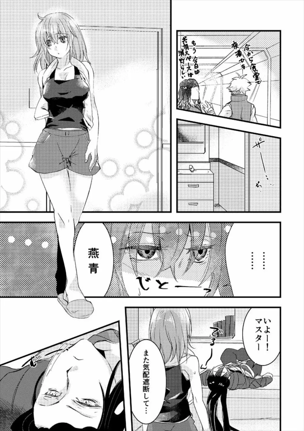 君の鳥籠 Page.24