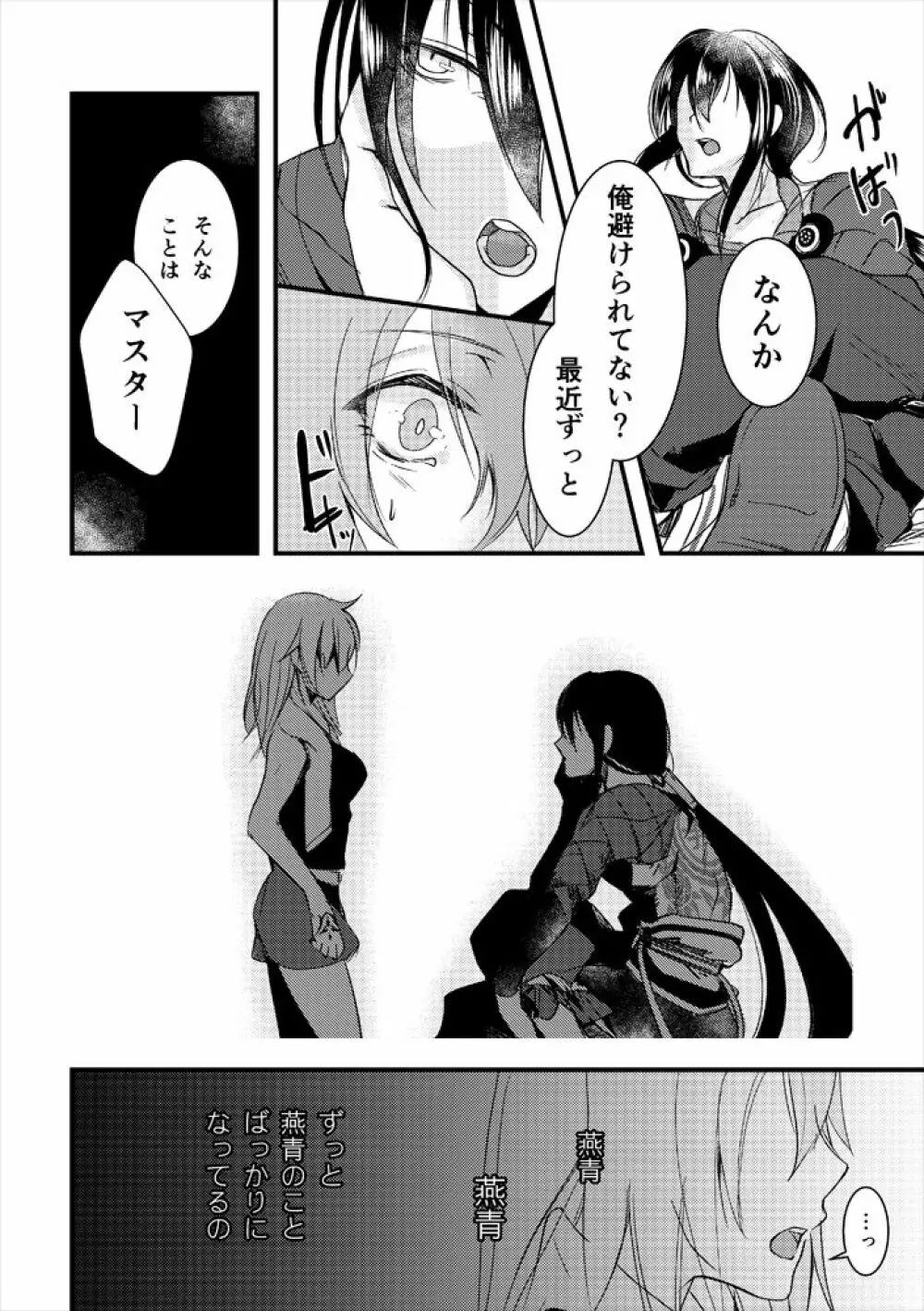 君の鳥籠 Page.25