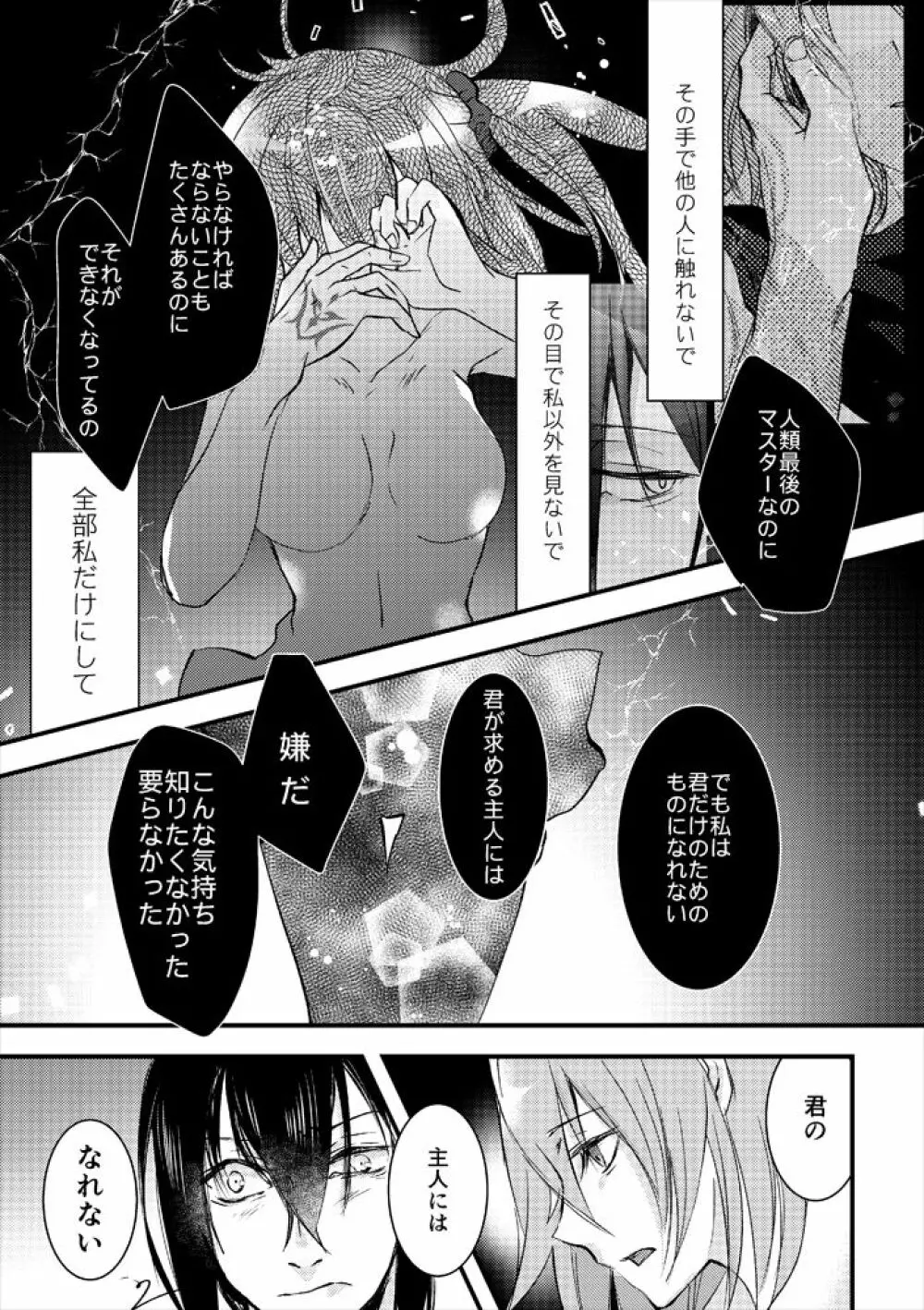 君の鳥籠 Page.26