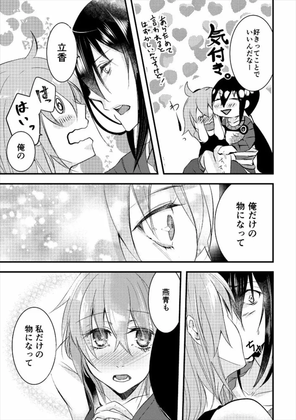 君の鳥籠 Page.30