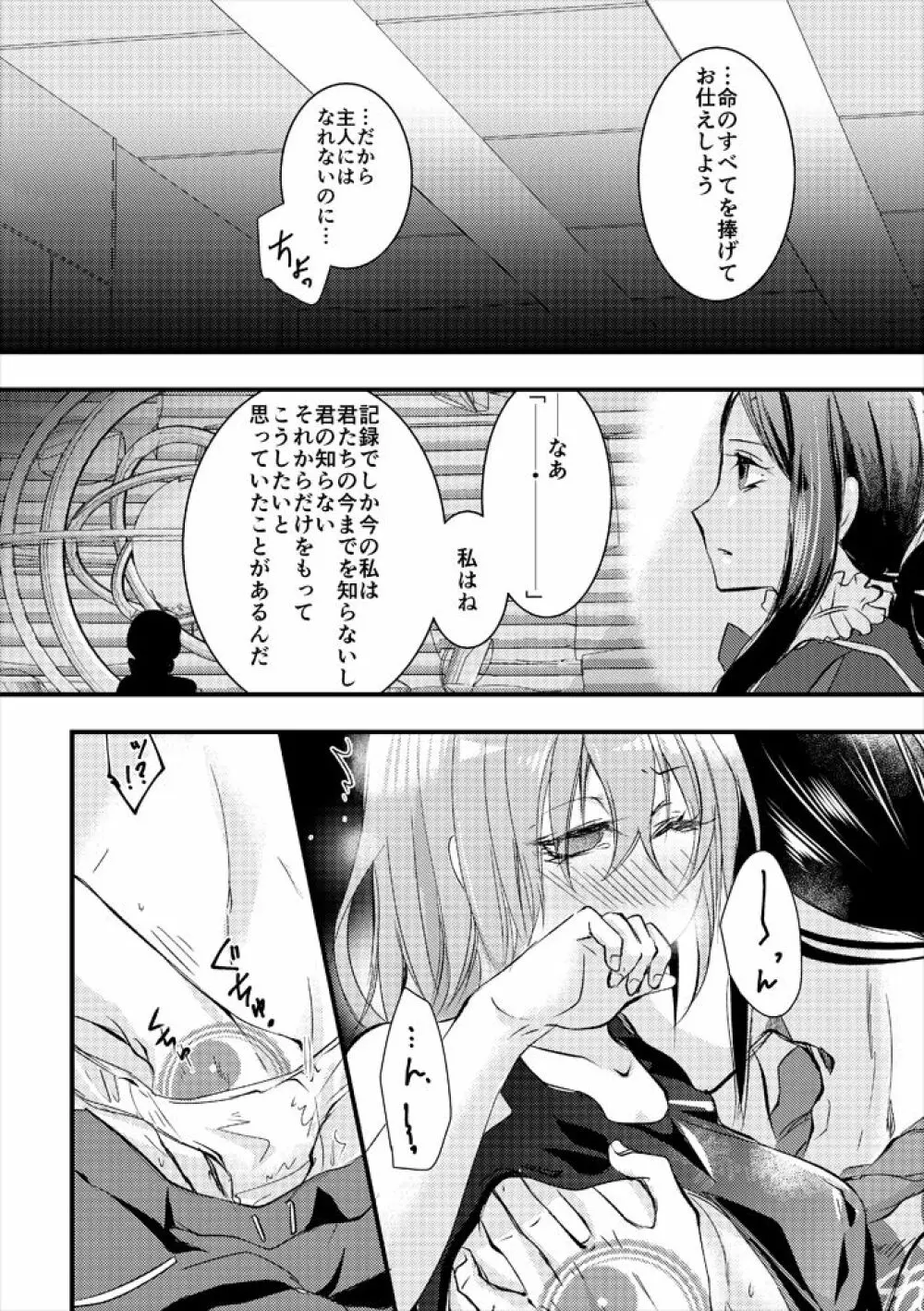 君の鳥籠 Page.31