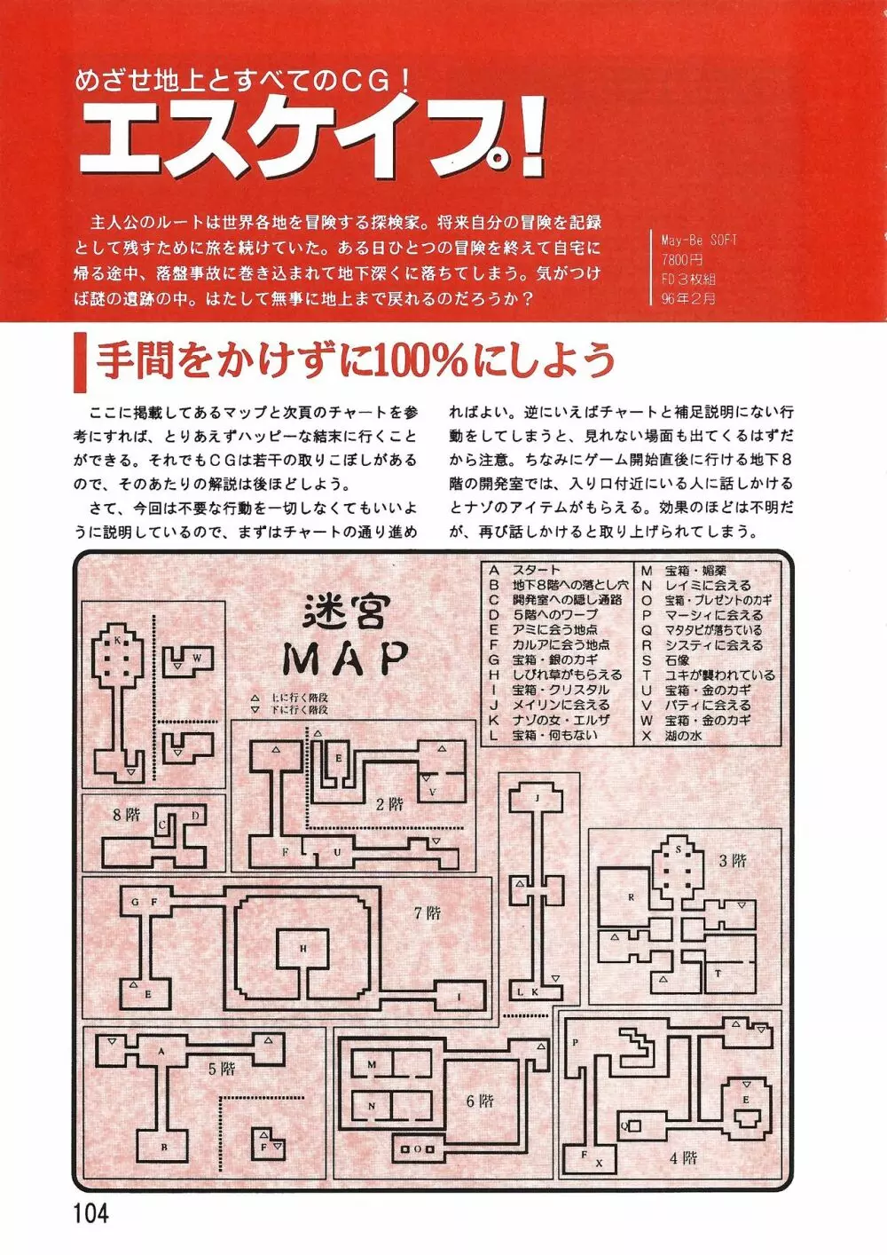 パソコン美少女ソフト攻略データブック 攻略王2 Page.104