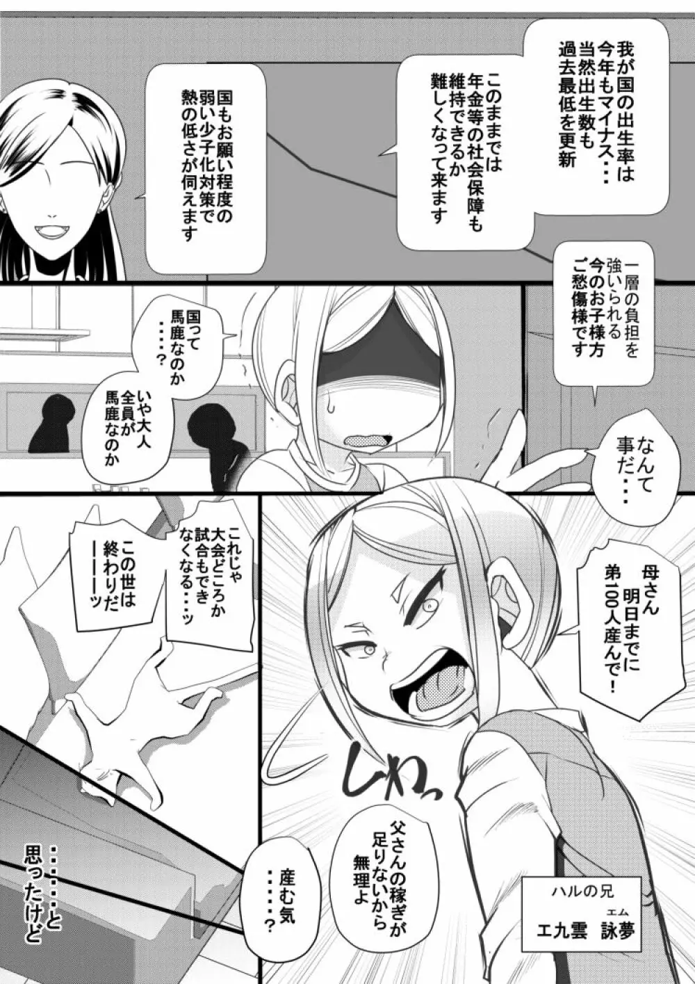 ハラマチ出張所9 Page.24