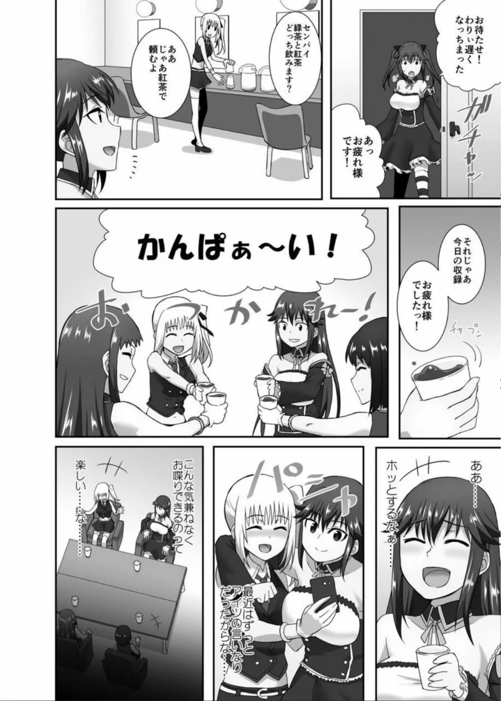 睡姦アイドル ～現役女子校生アイドルに睡眠薬を飲ませて生ハメ指導～ 2 Page.11