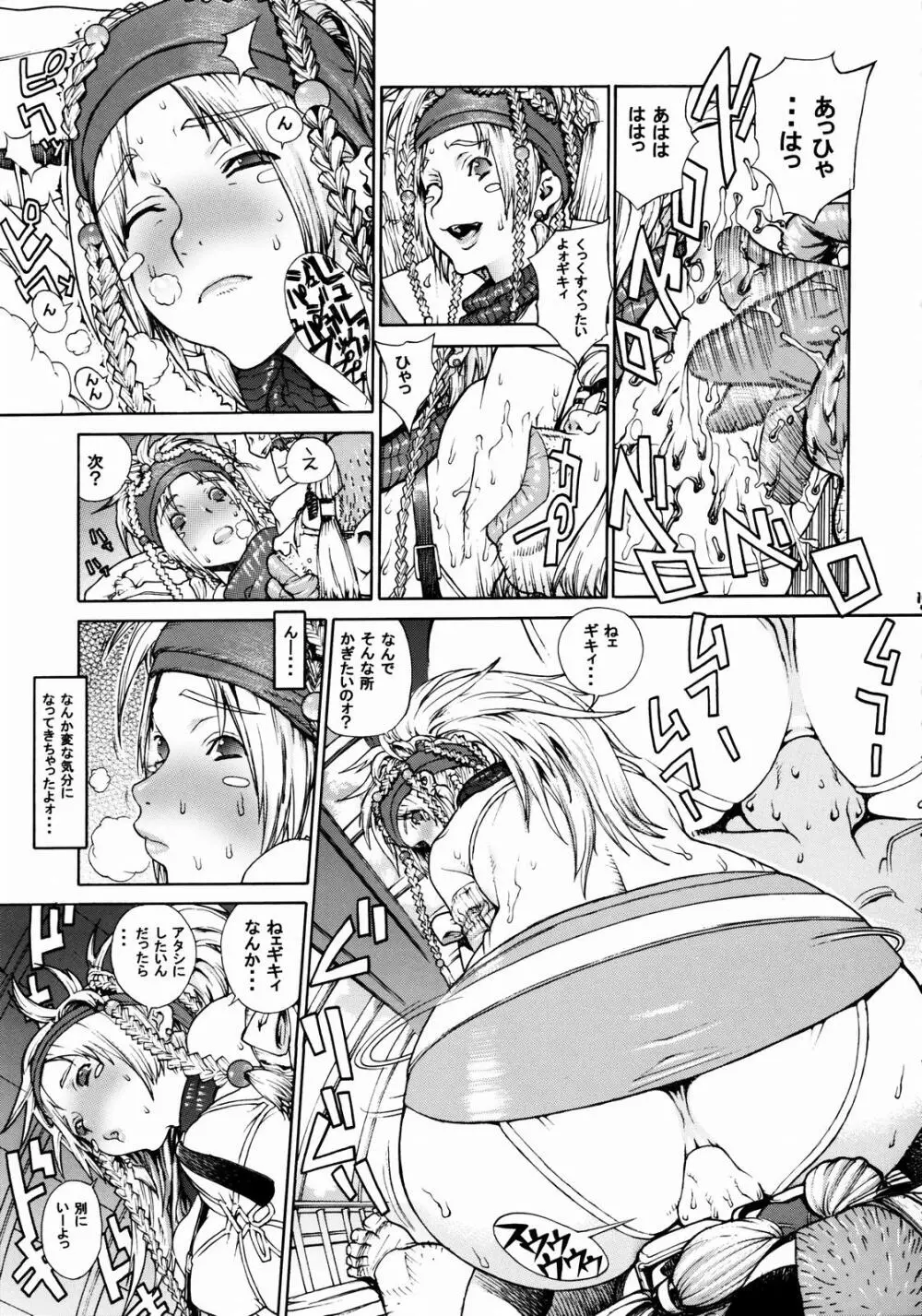 レオパル本3 Page.18