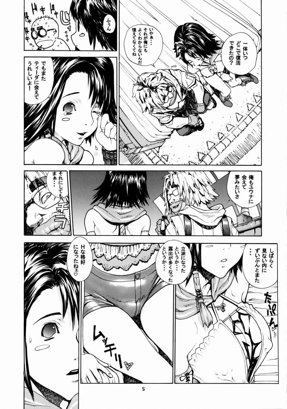 レオパル本3 Page.4