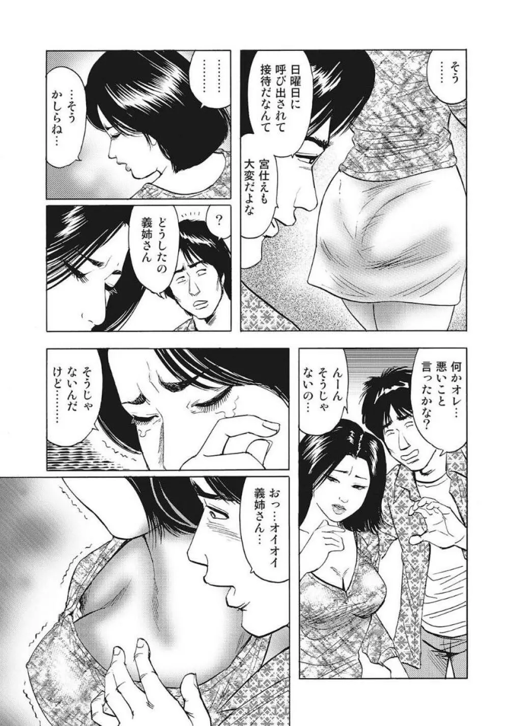 巨乳美尻ステキで優しいしろうと人妻 Page.101