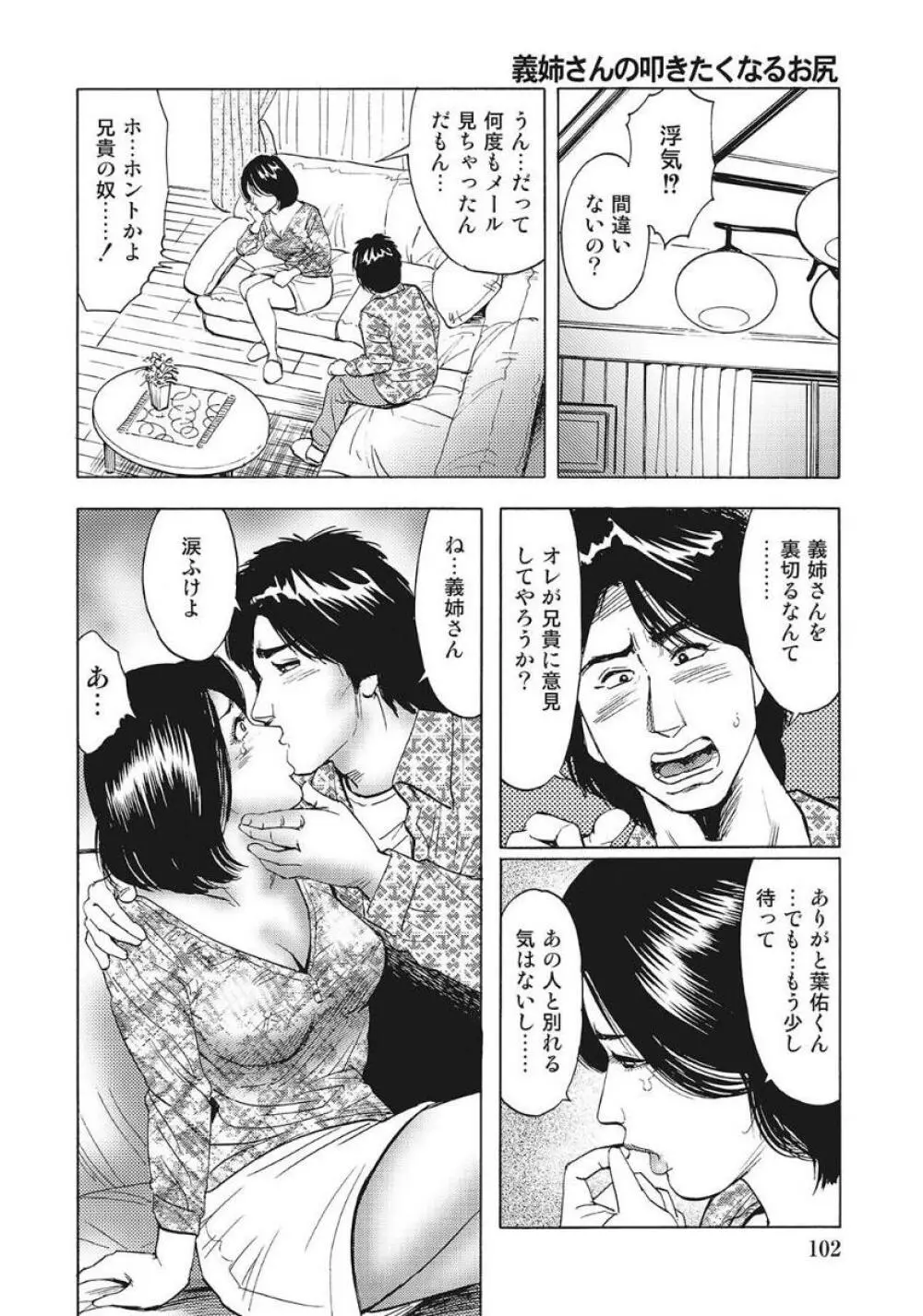 巨乳美尻ステキで優しいしろうと人妻 Page.102