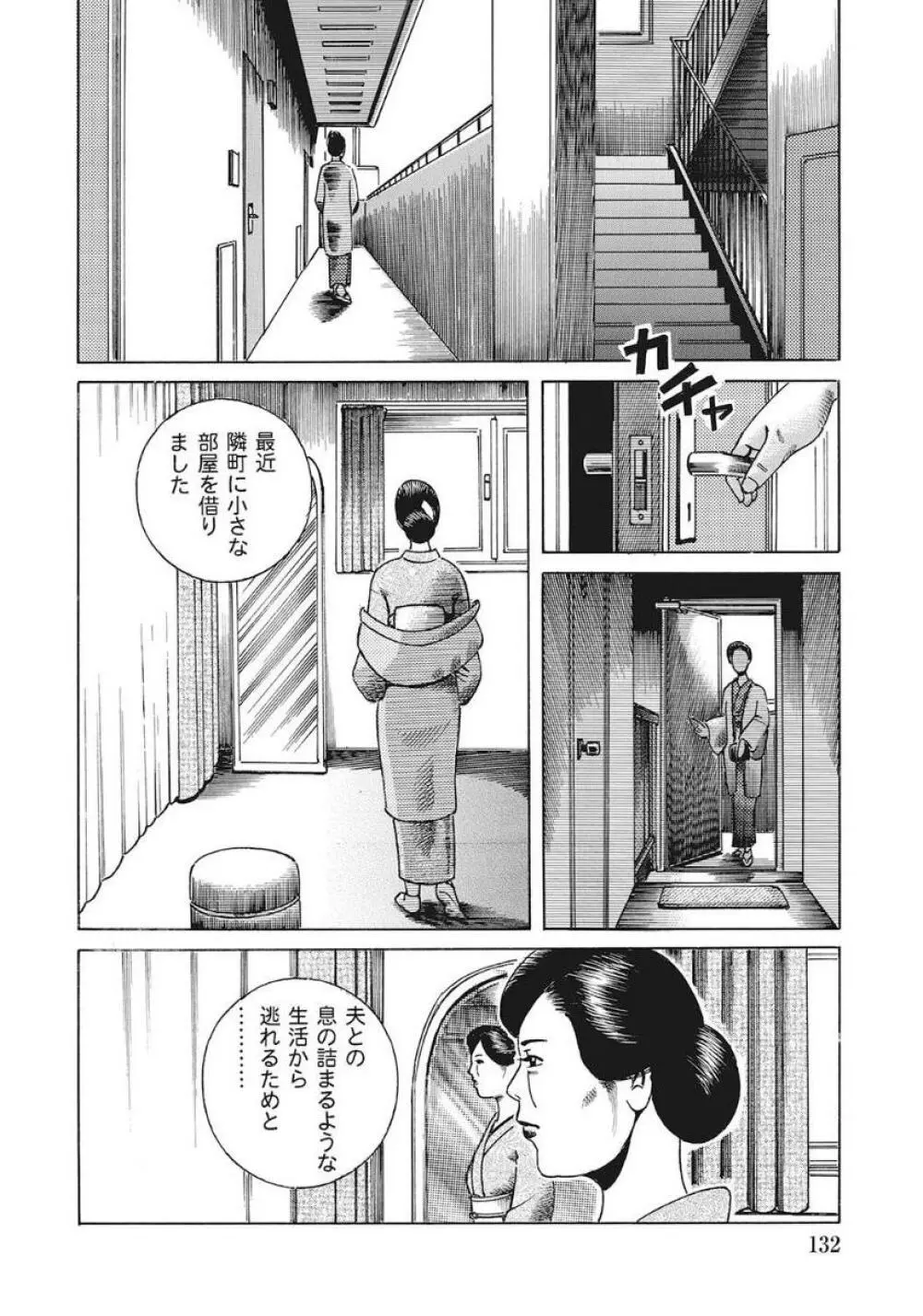 巨乳美尻ステキで優しいしろうと人妻 Page.132