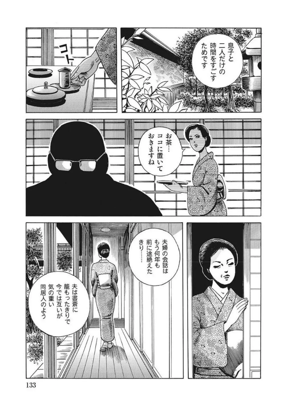 巨乳美尻ステキで優しいしろうと人妻 Page.133