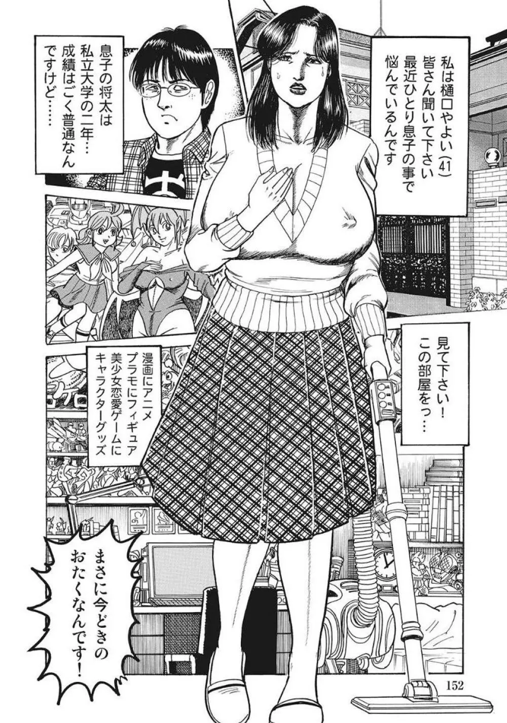 巨乳美尻ステキで優しいしろうと人妻 Page.152