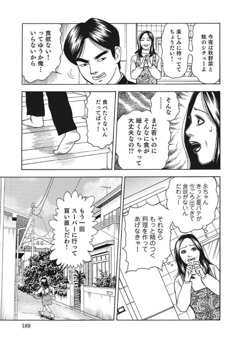 巨乳美尻ステキで優しいしろうと人妻 Page.189