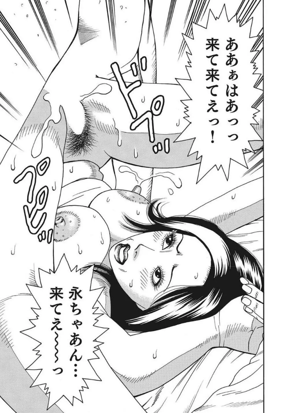 巨乳美尻ステキで優しいしろうと人妻 Page.203