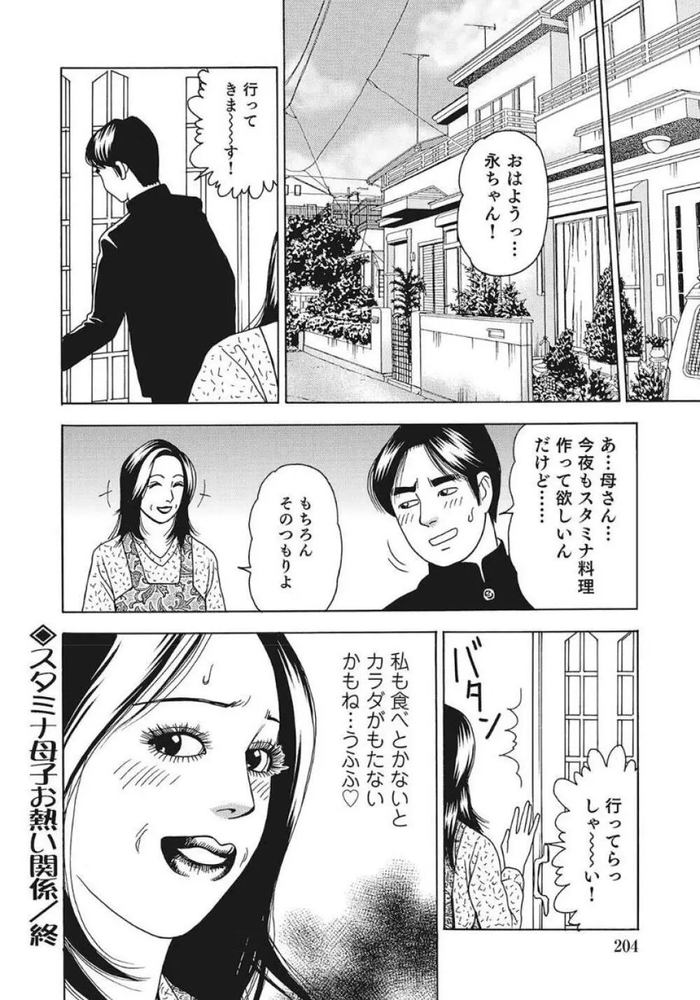 巨乳美尻ステキで優しいしろうと人妻 Page.204