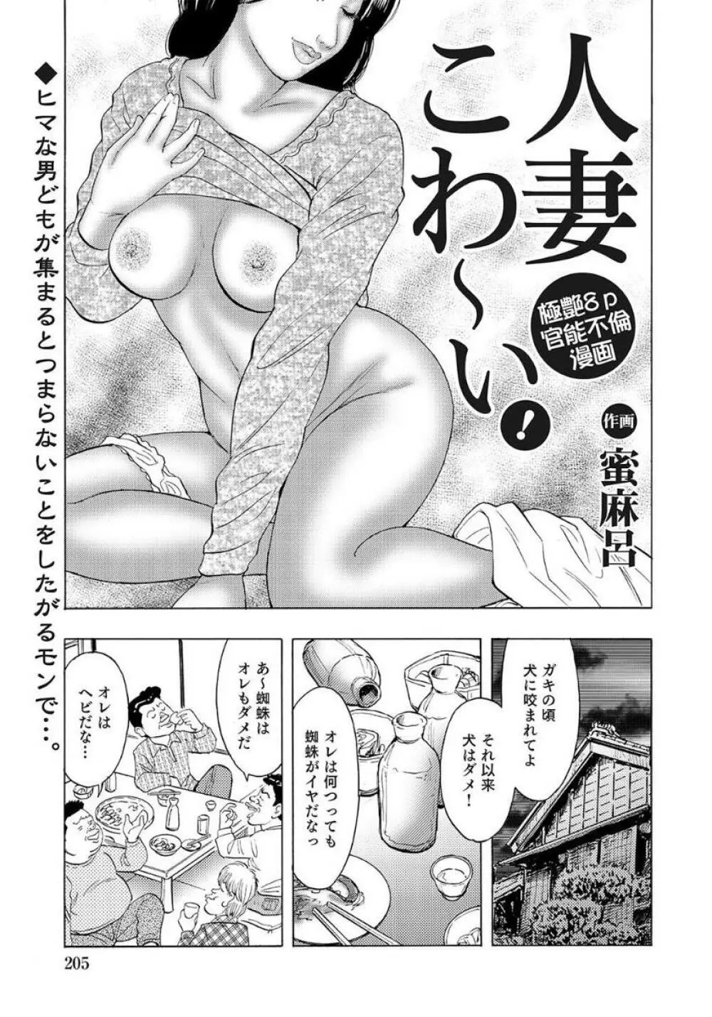 巨乳美尻ステキで優しいしろうと人妻 Page.205