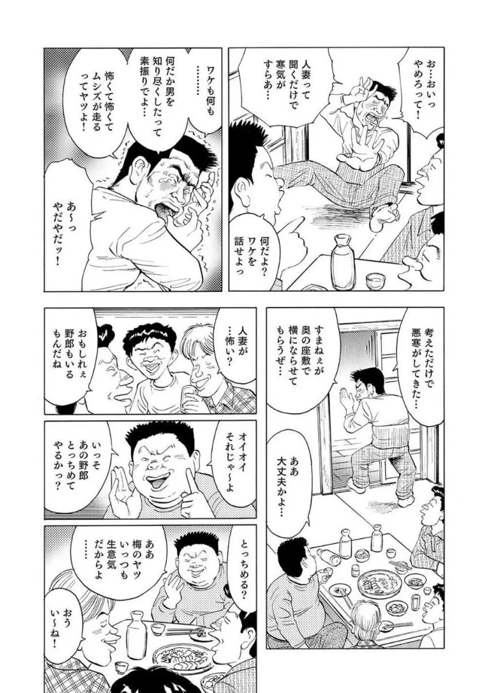 巨乳美尻ステキで優しいしろうと人妻 Page.207