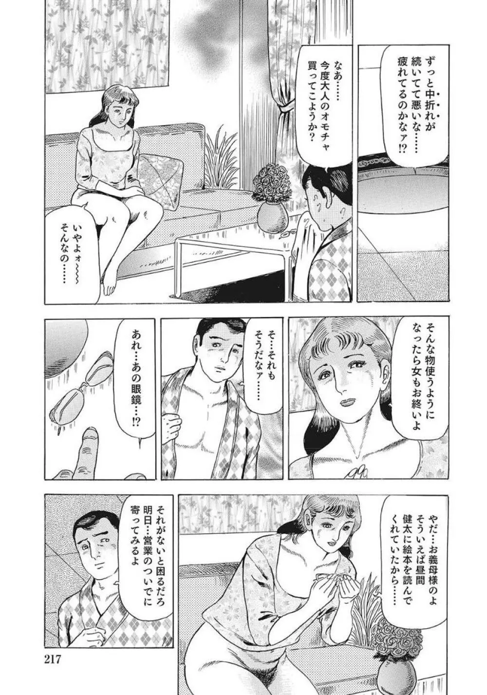 巨乳美尻ステキで優しいしろうと人妻 Page.217