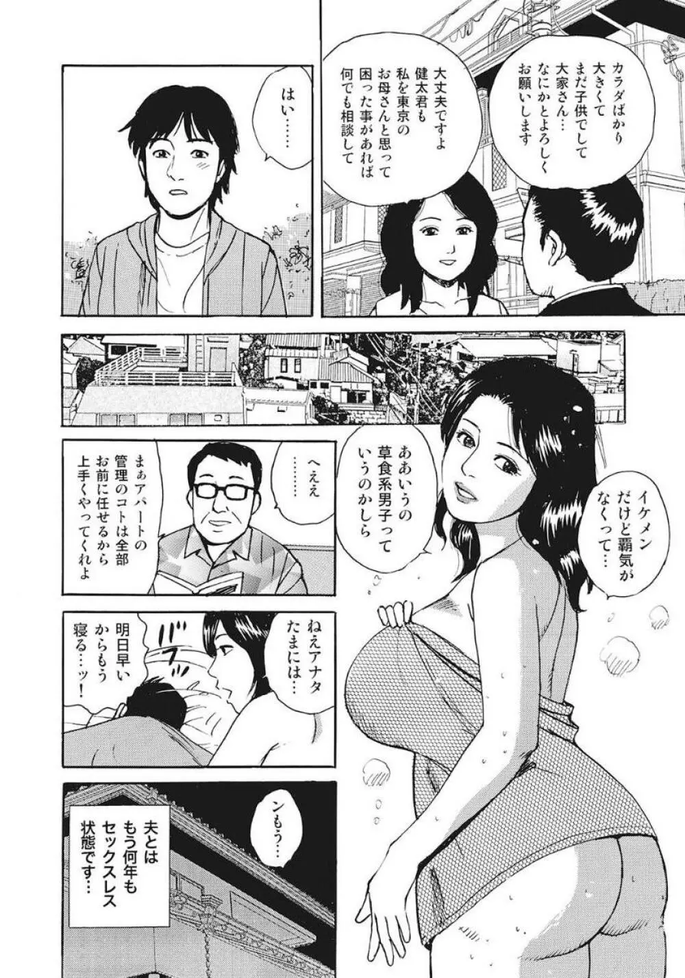 巨乳美尻ステキで優しいしろうと人妻 Page.22