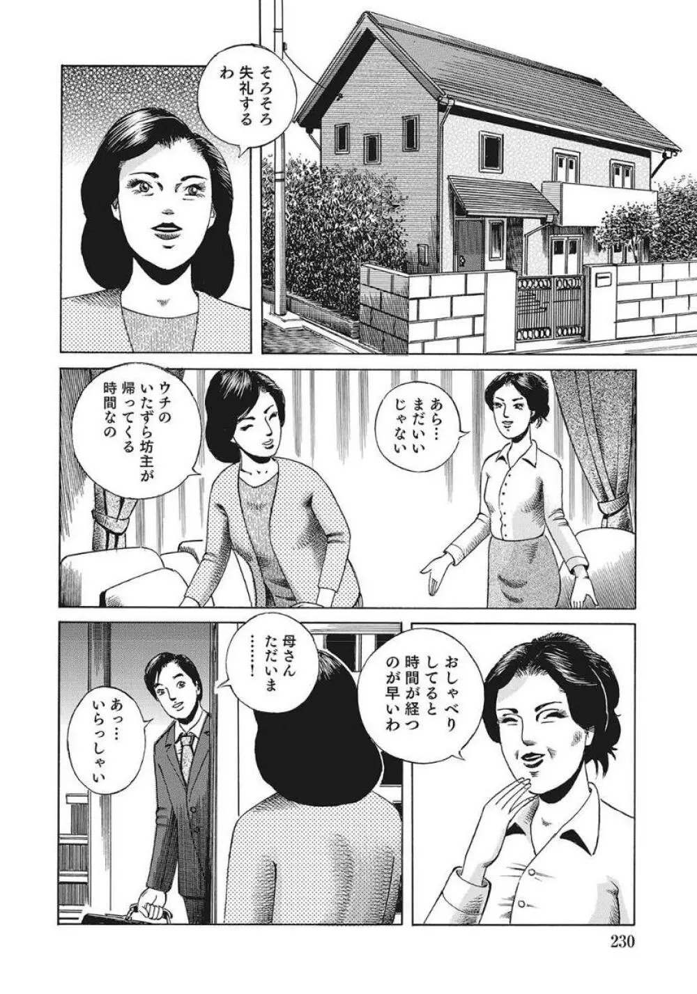 巨乳美尻ステキで優しいしろうと人妻 Page.230