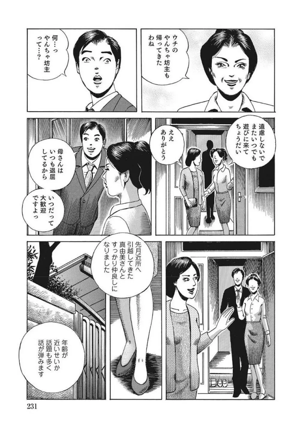 巨乳美尻ステキで優しいしろうと人妻 Page.231