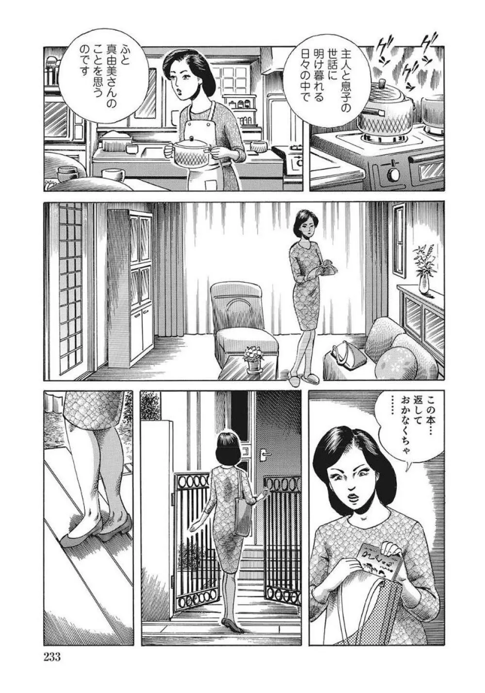 巨乳美尻ステキで優しいしろうと人妻 Page.233