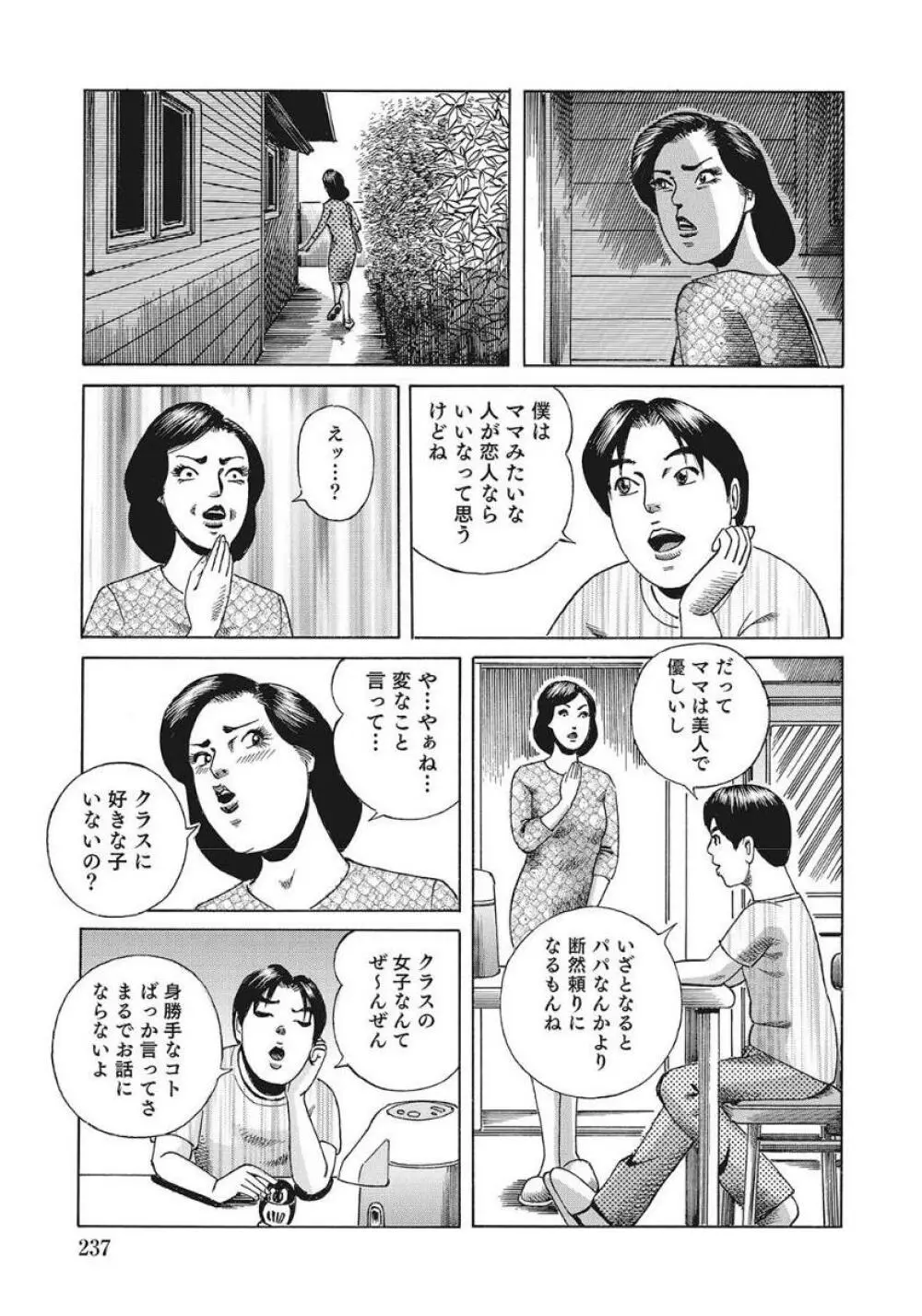 巨乳美尻ステキで優しいしろうと人妻 Page.237