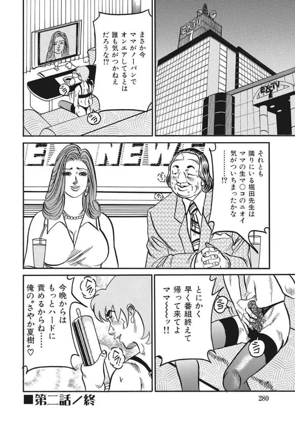 巨乳美尻ステキで優しいしろうと人妻 Page.280