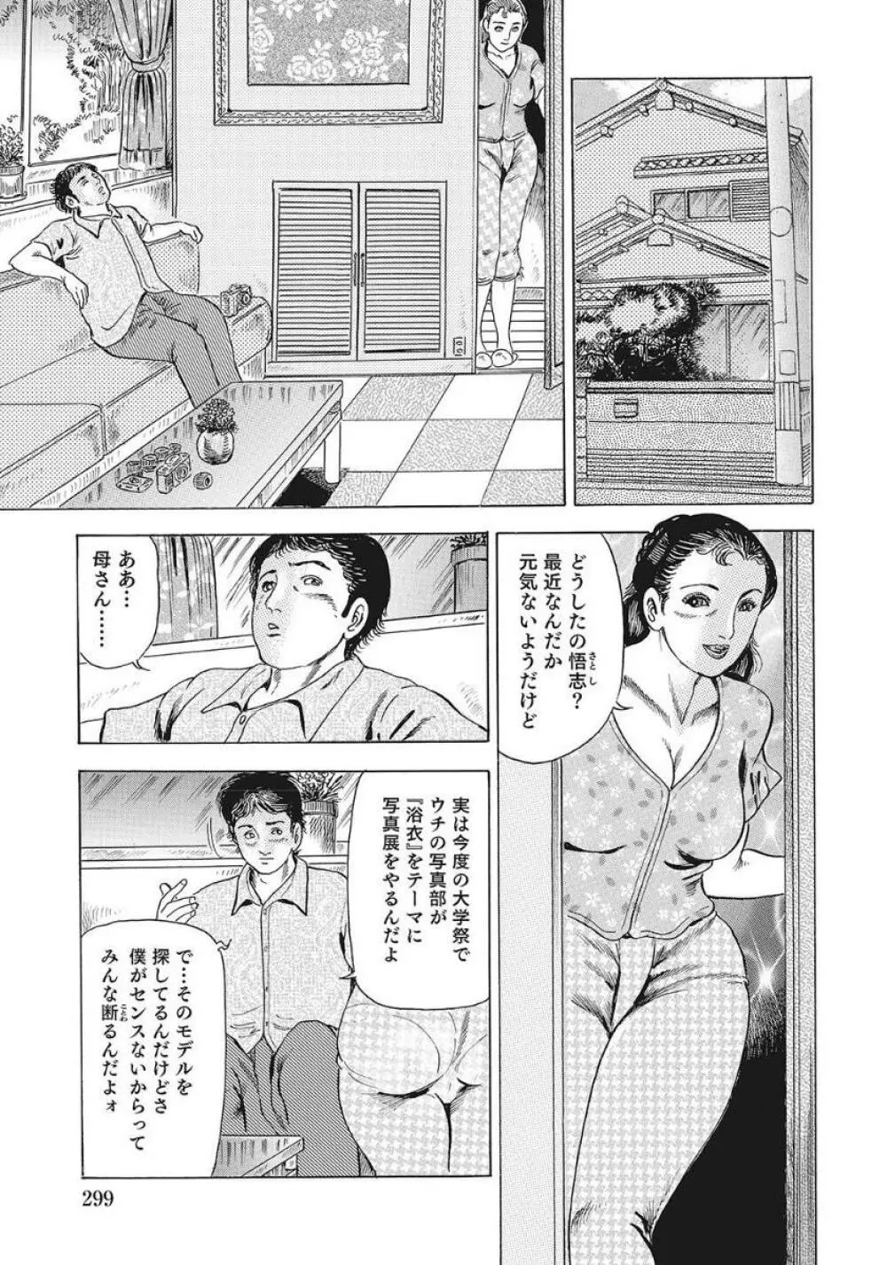 巨乳美尻ステキで優しいしろうと人妻 Page.299