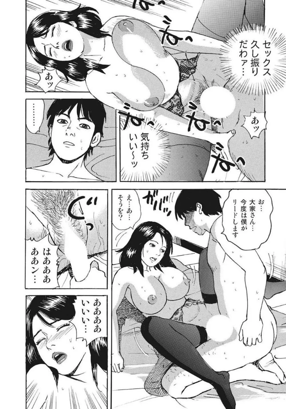 巨乳美尻ステキで優しいしろうと人妻 Page.34