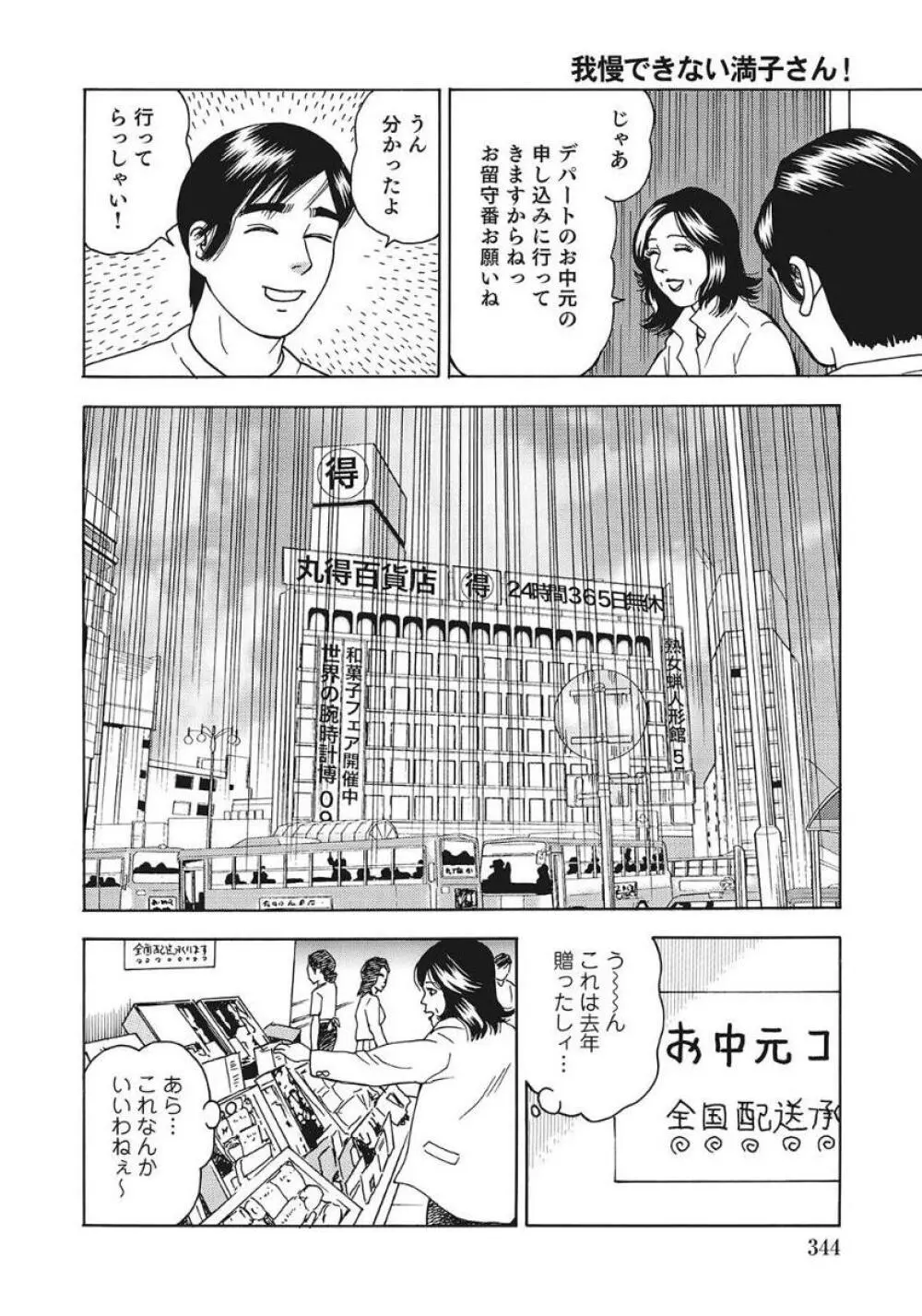 巨乳美尻ステキで優しいしろうと人妻 Page.344