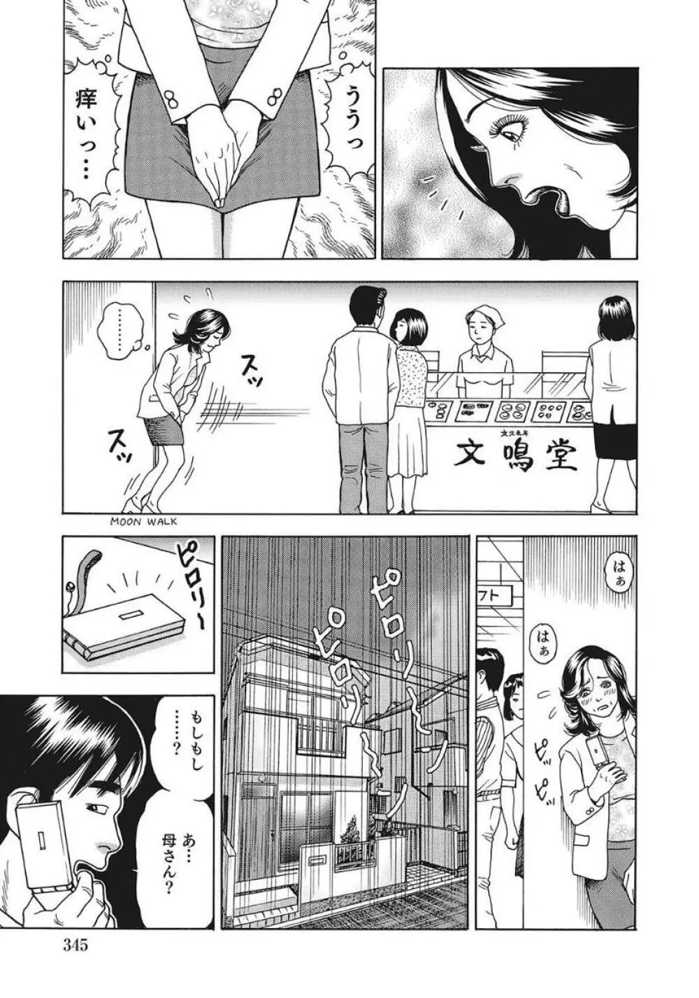 巨乳美尻ステキで優しいしろうと人妻 Page.345