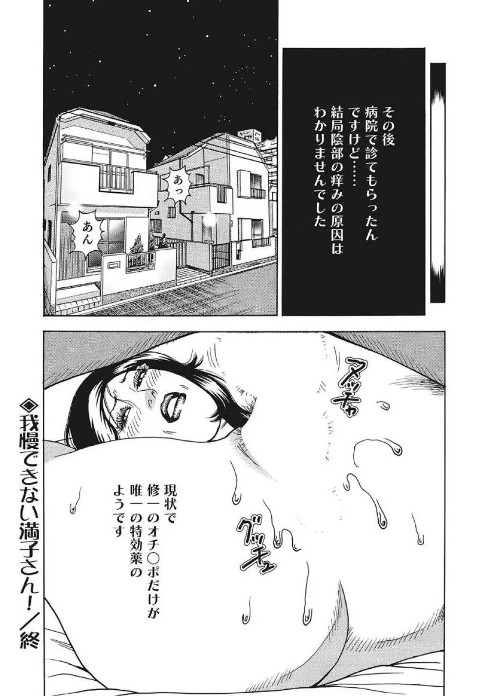 巨乳美尻ステキで優しいしろうと人妻 Page.350