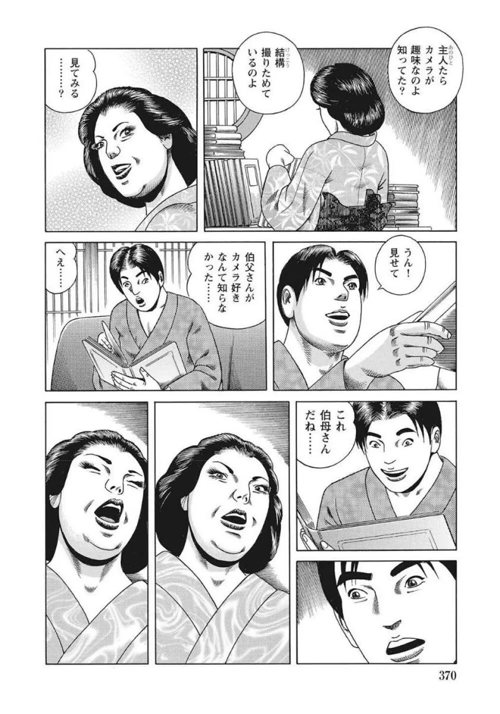 巨乳美尻ステキで優しいしろうと人妻 Page.370