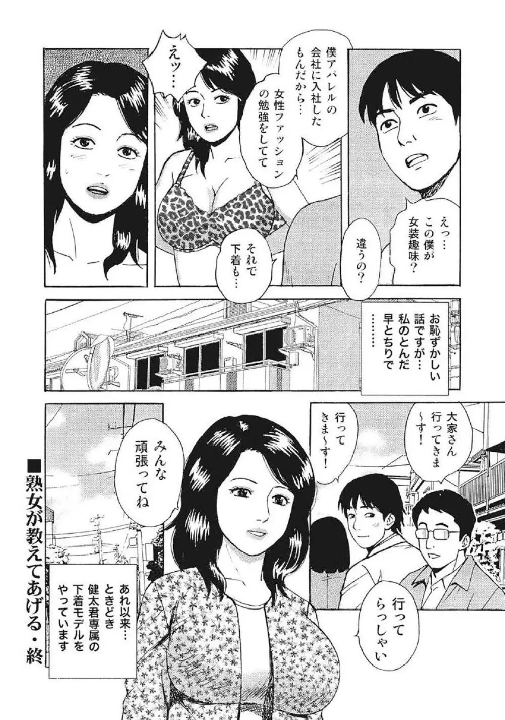 巨乳美尻ステキで優しいしろうと人妻 Page.38