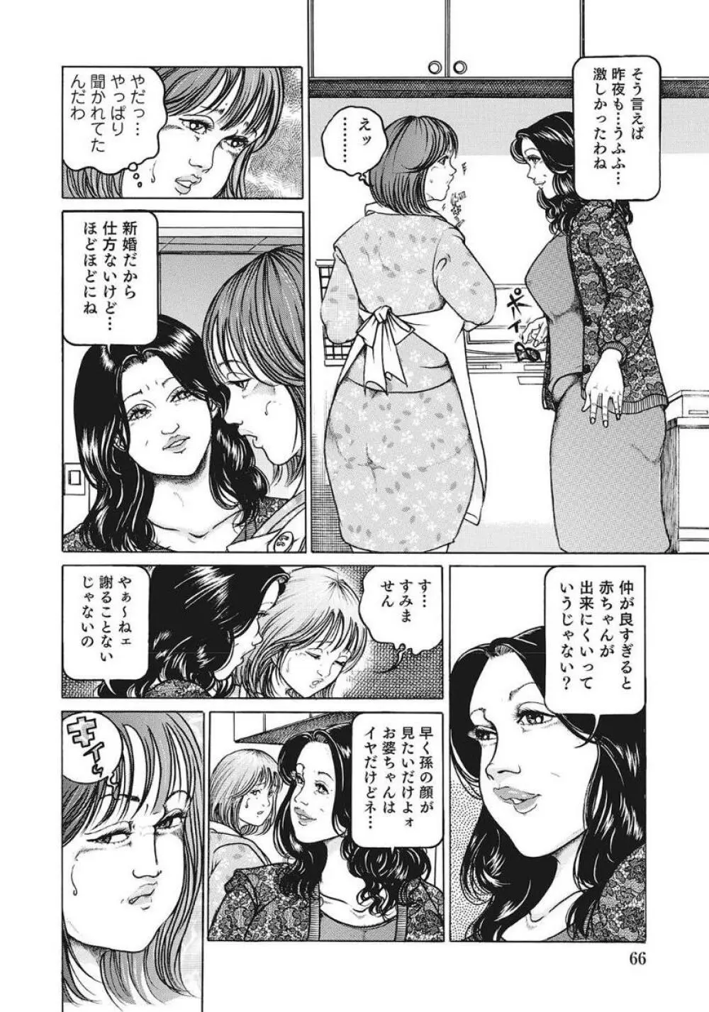 巨乳美尻ステキで優しいしろうと人妻 Page.66