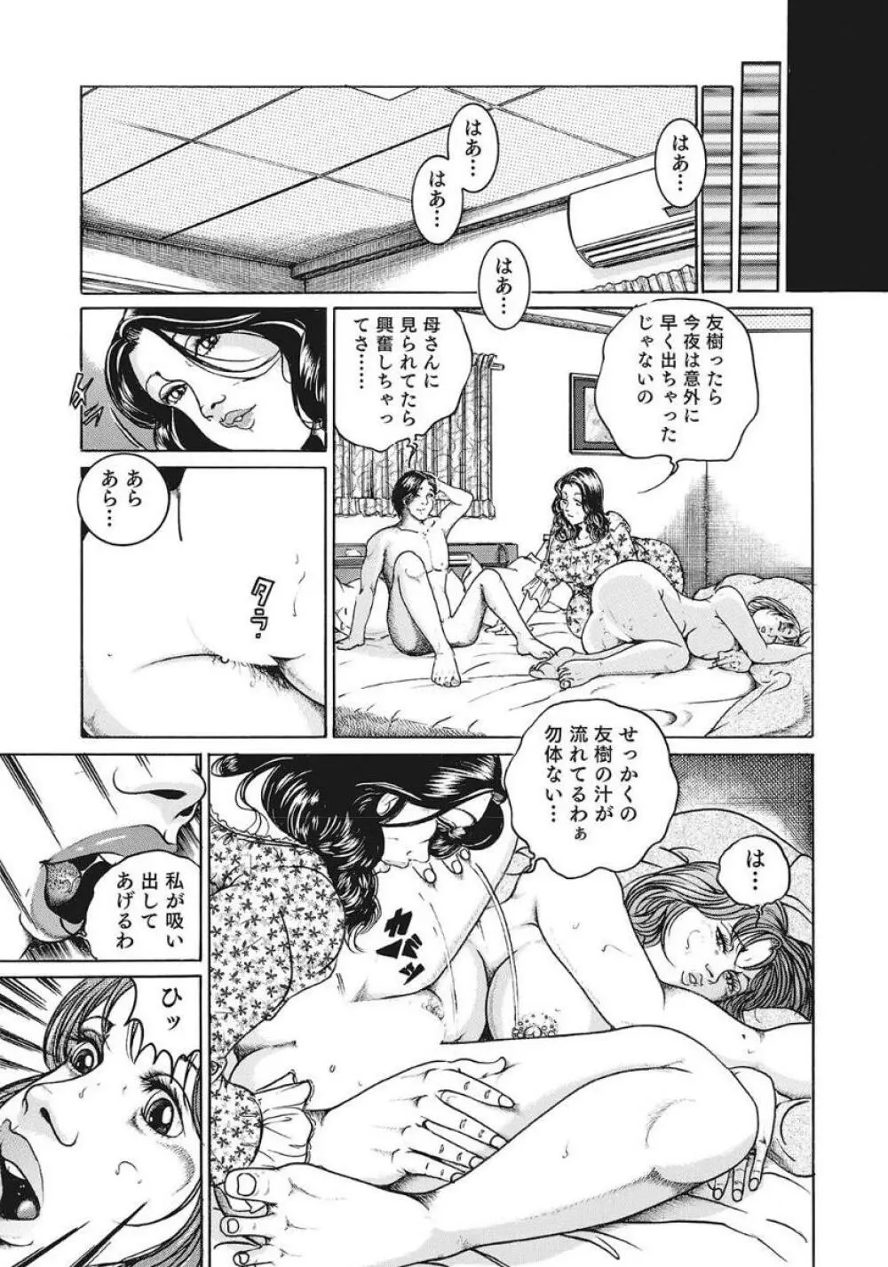 巨乳美尻ステキで優しいしろうと人妻 Page.75