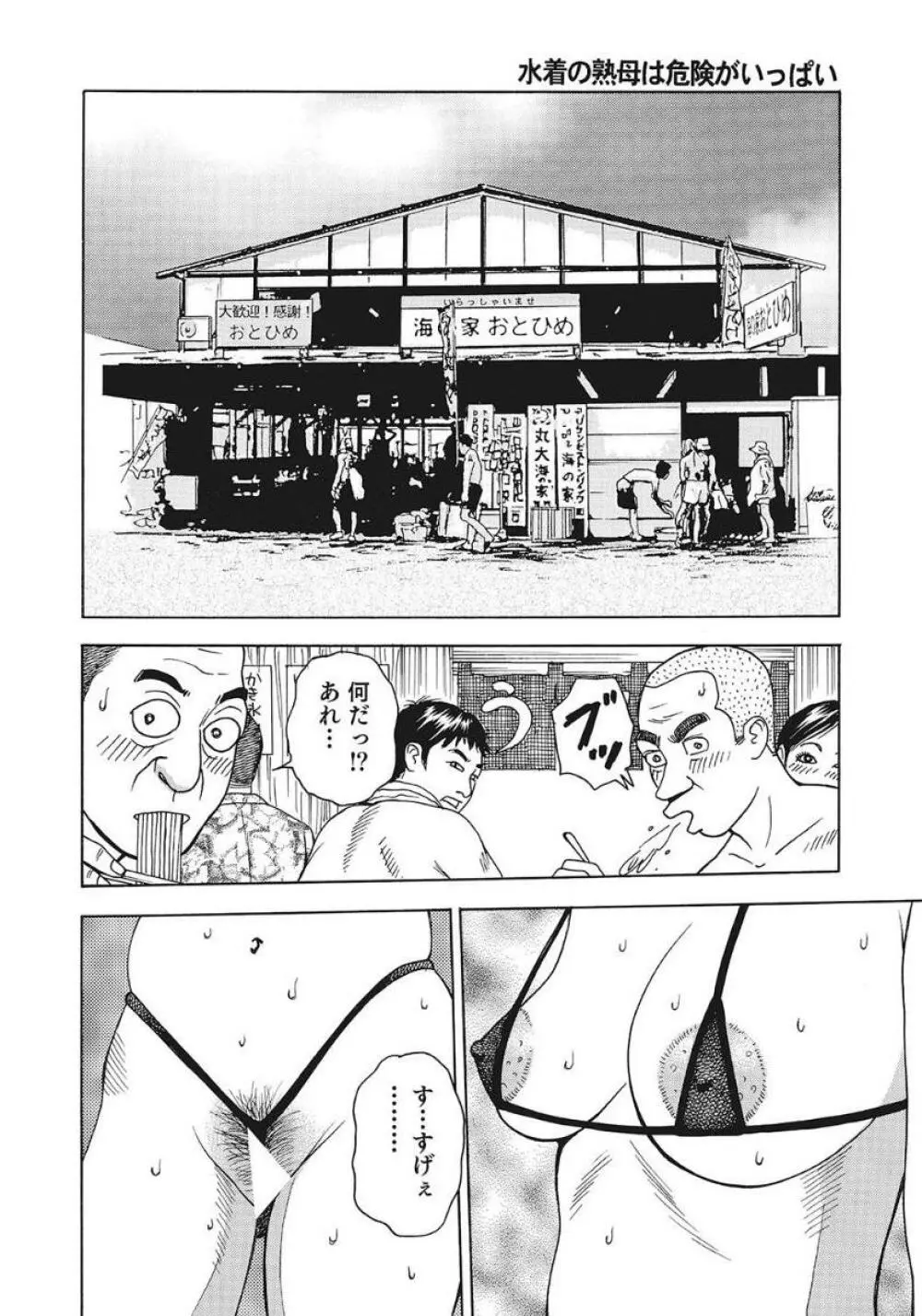 巨乳美尻ステキで優しいしろうと人妻 Page.80