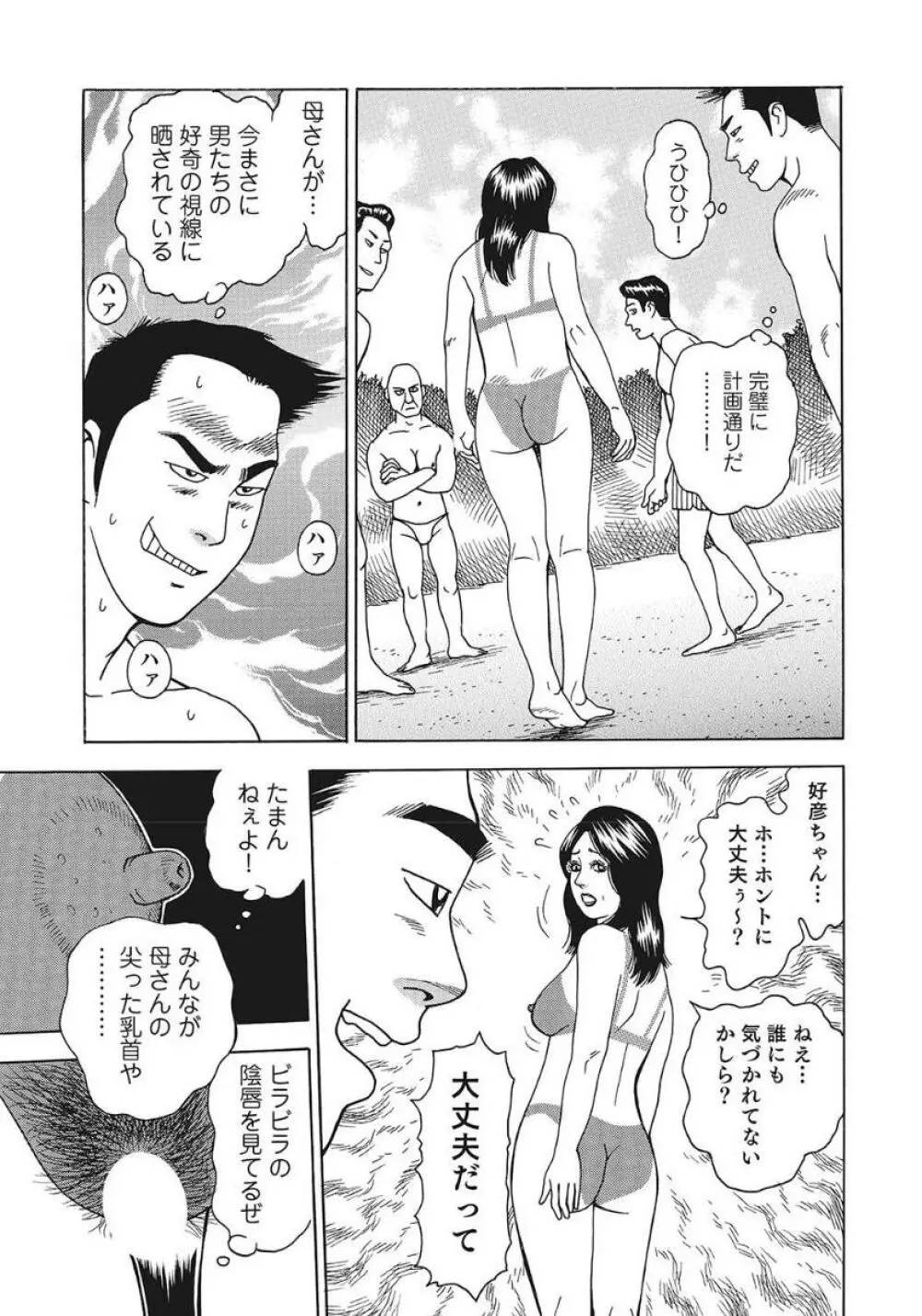 巨乳美尻ステキで優しいしろうと人妻 Page.89