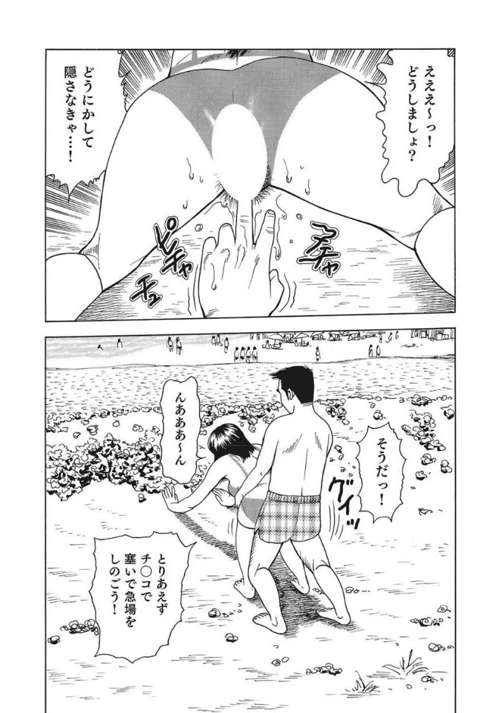 巨乳美尻ステキで優しいしろうと人妻 Page.91