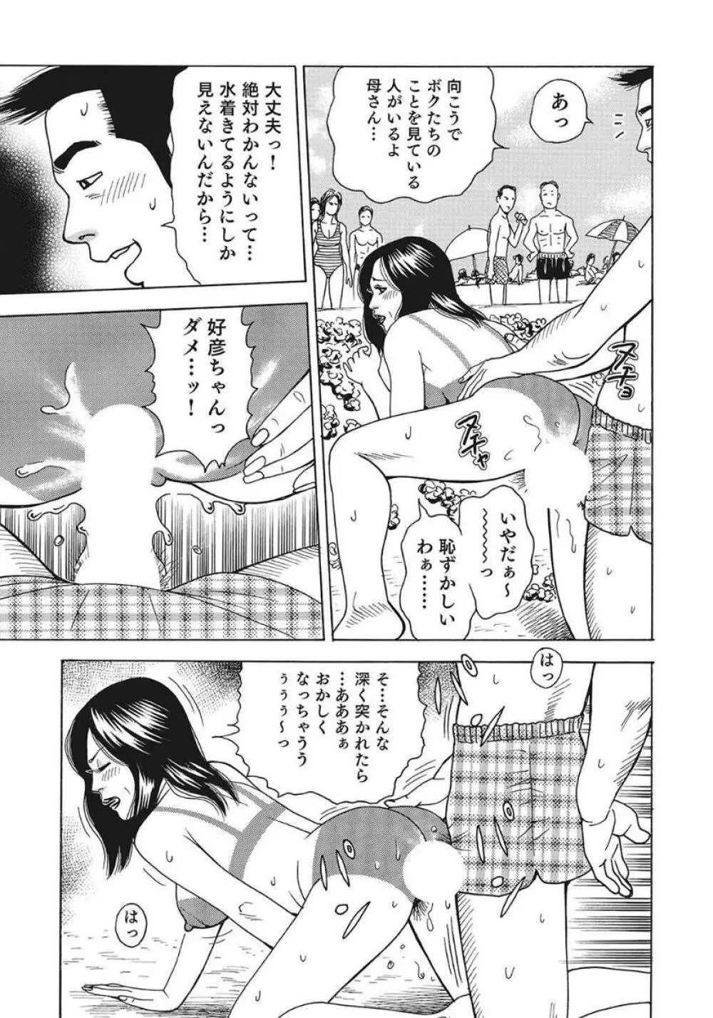 巨乳美尻ステキで優しいしろうと人妻 Page.93