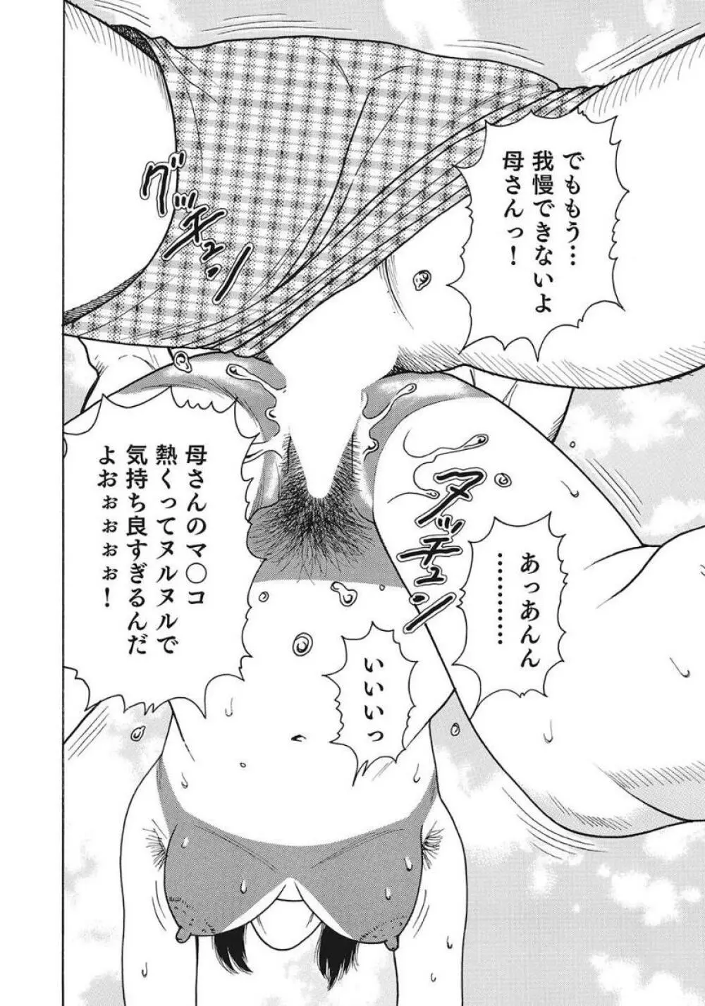 巨乳美尻ステキで優しいしろうと人妻 Page.94