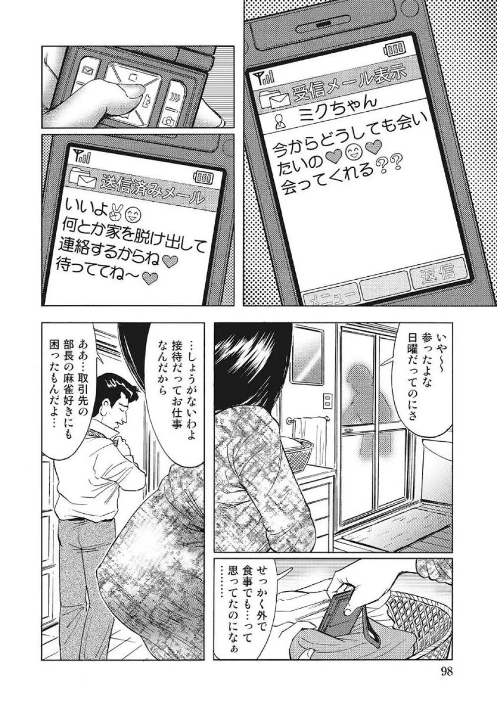 巨乳美尻ステキで優しいしろうと人妻 Page.98