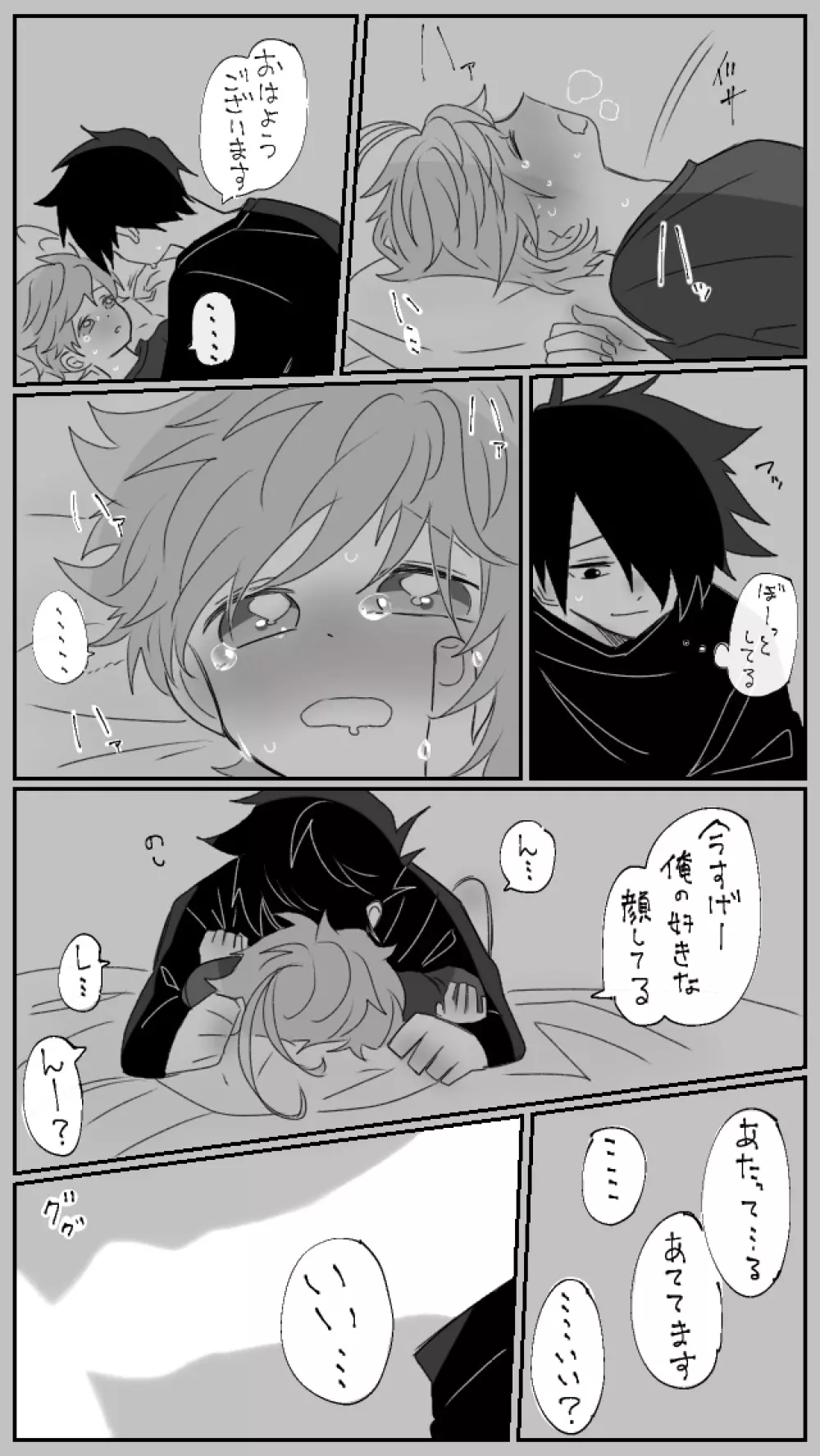 寝込みを襲う話 Page.10