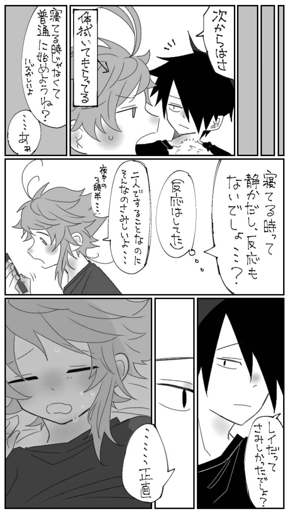 寝込みを襲う話 Page.19