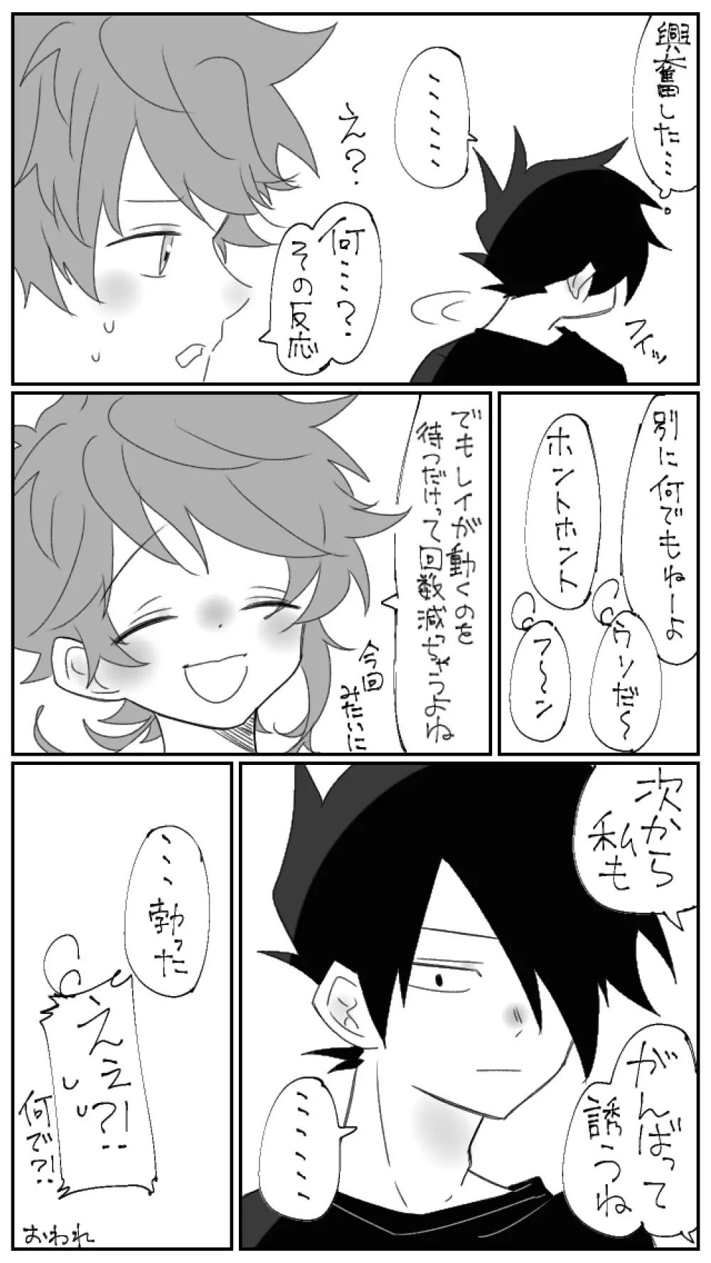 寝込みを襲う話 Page.20