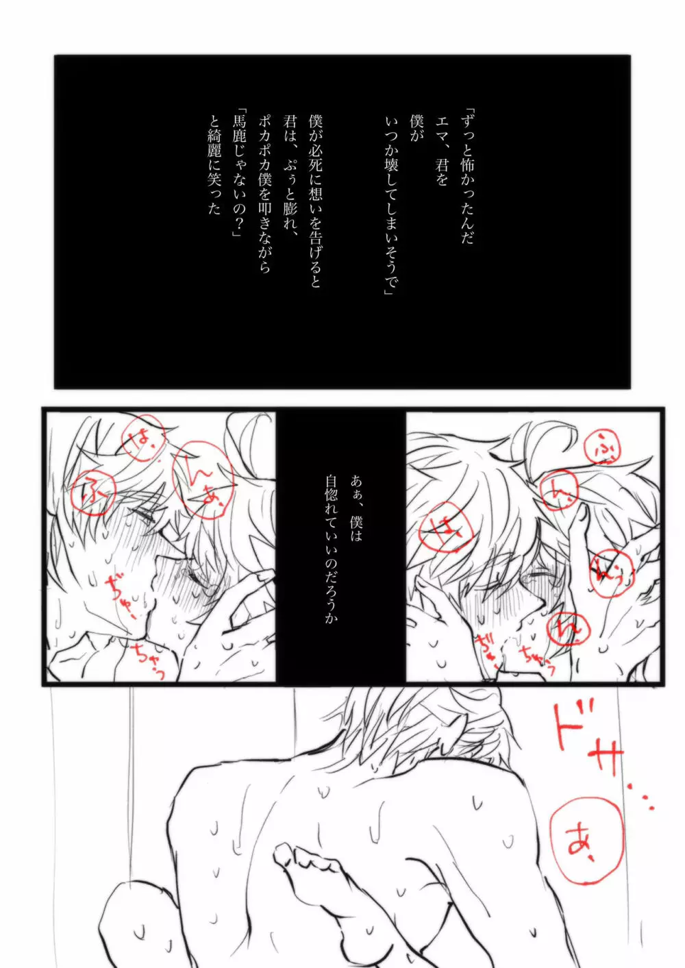 【R18】ノマエマ初夜漫画 Page.2