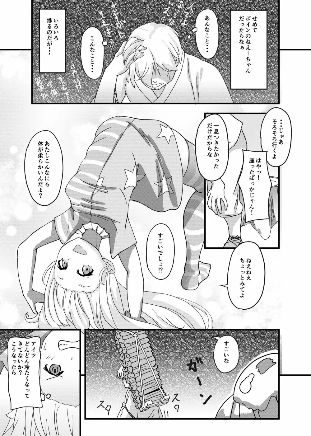 とうほうのえろ短編～クラウンピースは構ってほしかった～ Page.4