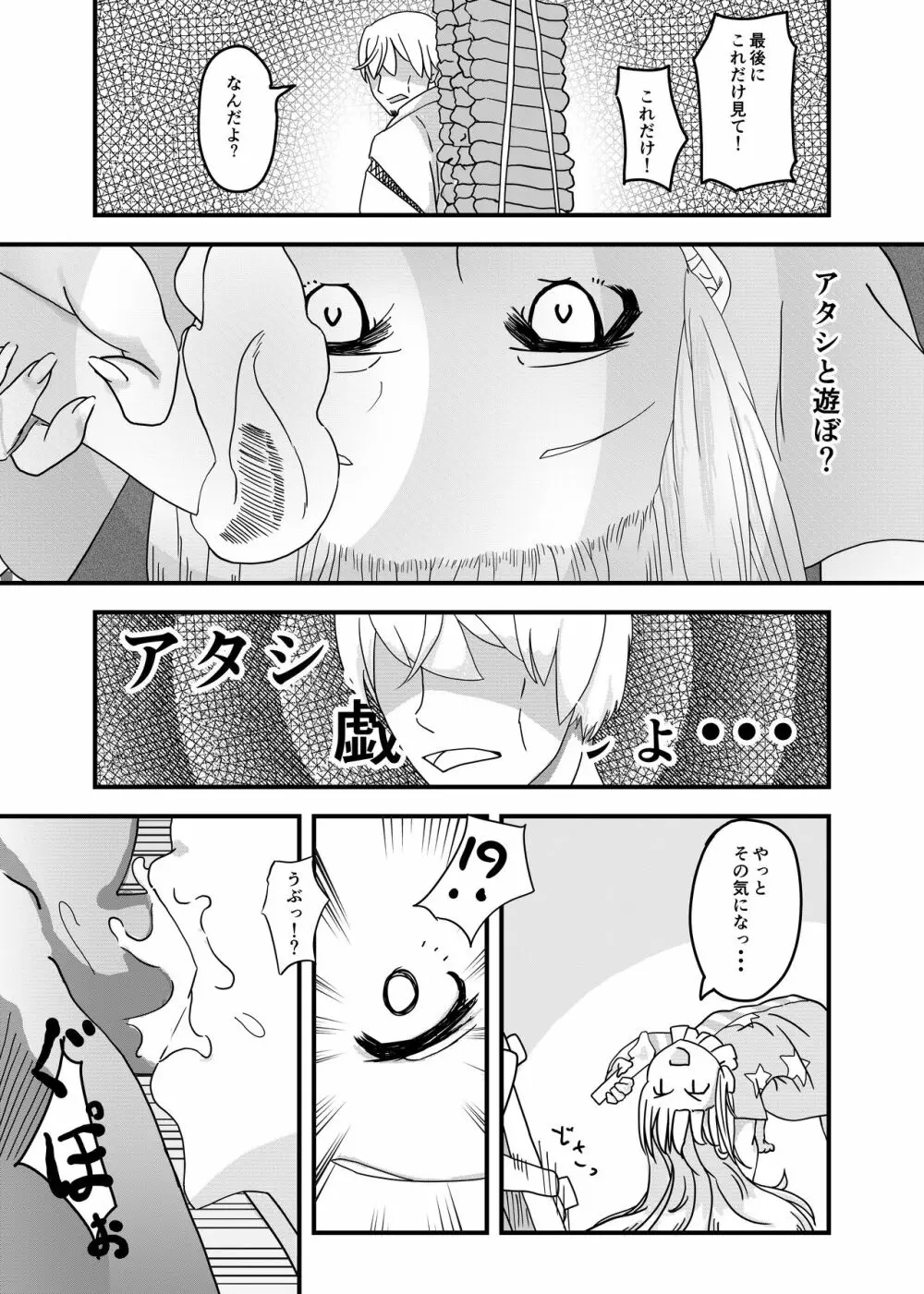 とうほうのえろ短編～クラウンピースは構ってほしかった～ Page.5