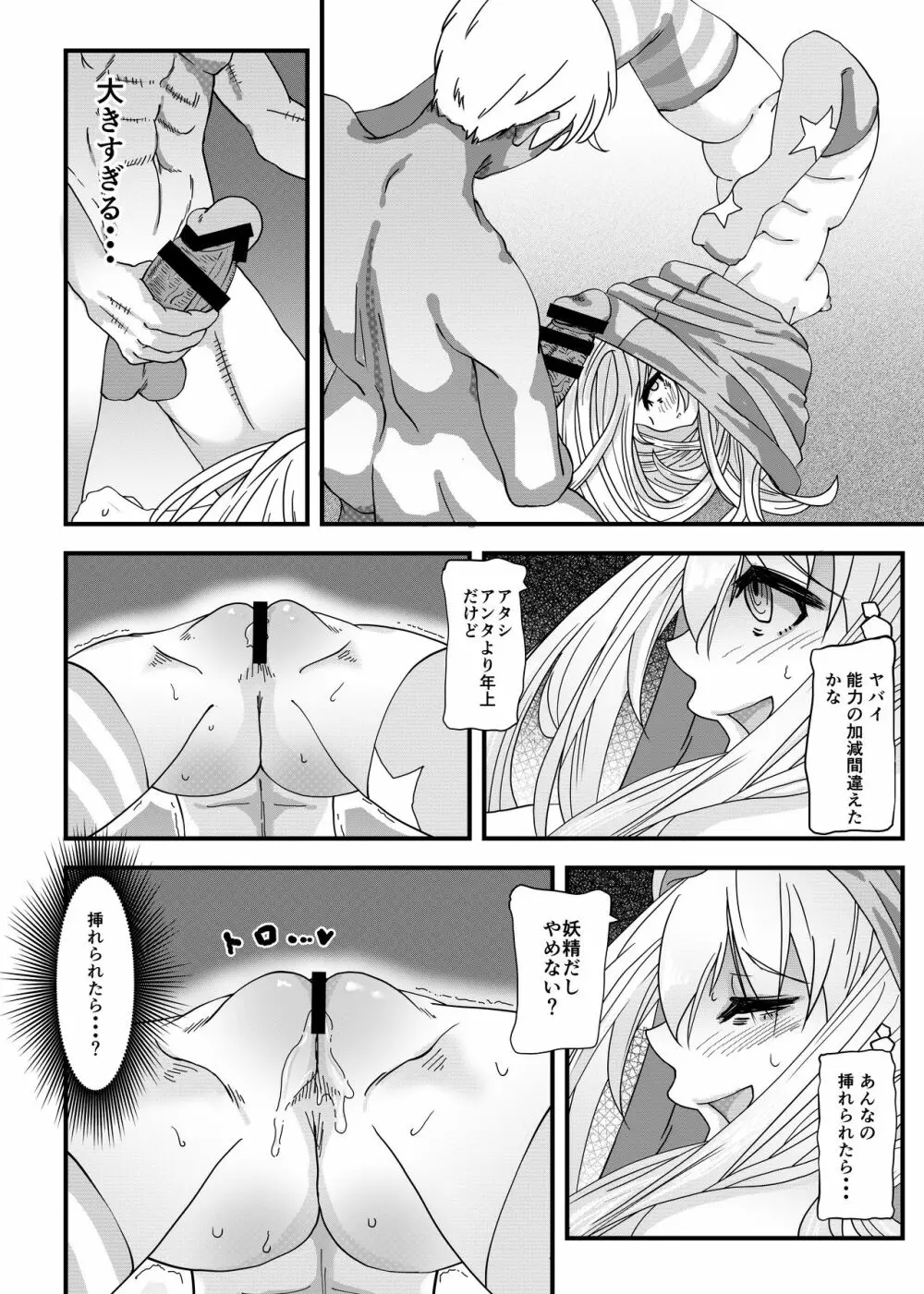 とうほうのえろ短編～クラウンピースは構ってほしかった～ Page.8